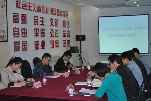 滬工閥門集體協(xié)商現(xiàn)場觀摩會（圖1）